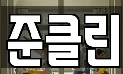 경기 용인시 처인구 원삼면 청소,입주청소,사무실청소,에어컨청소