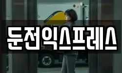 경기 용인시 처인구 포곡읍 이사,용달이사,포장이사,원룸이사,보관이사