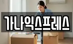 경기 의왕시 이사,용달이사,포장이사,원룸이사,보관이사