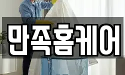 경기 의왕시 내손동 청소,입주청소,사무실청소,에어컨청소
