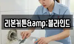 리본커튼&블라인드