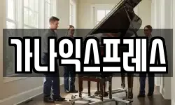 경기 의왕시 오전동 이사,용달이사,포장이사,원룸이사,보관이사