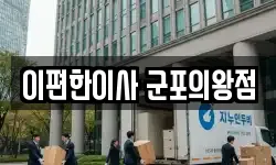 이편한이사 군포의왕점