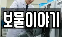 보물이야기