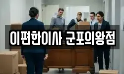 이편한이사 군포의왕점