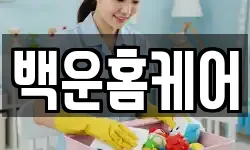 경기 의왕시 청계동 청소,입주청소,사무실청소,에어컨청소