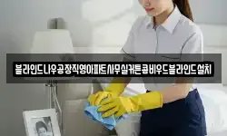 블라인드나우공장직영아파트사무실커튼콤비우드블라인드설치