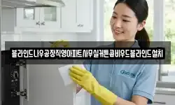 블라인드나우공장직영아파트사무실커튼콤비우드블라인드설치