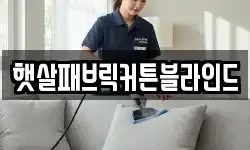 경기 의왕시 초평동 청소,입주청소,사무실청소,에어컨청소