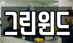 그린윈드