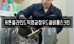 커튼블라인드직영공장우드콤비롤스크린