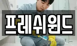 프레쉬윈드
