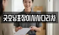 경기 의정부시 낙양동 이사,용달이사,포장이사,원룸이사,보관이사