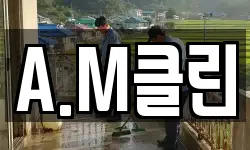 A.M클린