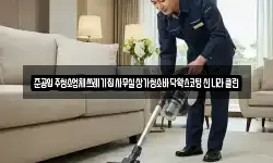 준공입주청소업체쓰레기집사무실상가청소바닥왁스코팅신나라클린