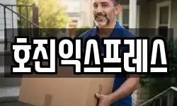 경기 의정부시 신곡동 이사,용달이사,포장이사,원룸이사,보관이사