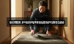 청소대행업체,바닥청소사무실학원청소공장청소식당매장준공청소