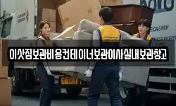 경기 이천시 단월동 이사,용달이사,포장이사,원룸이사,보관이사