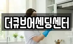 경기 이천시 마장면 청소,입주청소,사무실청소,에어컨청소