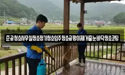 경기 이천시 모가면 청소,입주청소,사무실청소,에어컨청소