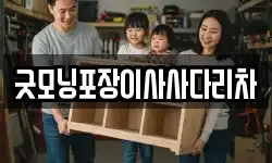 굿모닝포장이사사다리차