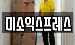 경기 이천시 신둔면 이사,용달이사,포장이사,원룸이사,보관이사
