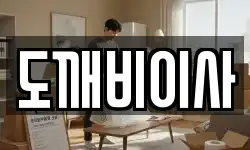 경기 이천시 율현동 이사,용달이사,포장이사,원룸이사,보관이사