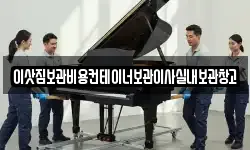 경기 이천시 진리동 이사,용달이사,포장이사,원룸이사,보관이사