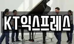 KT익스프레스