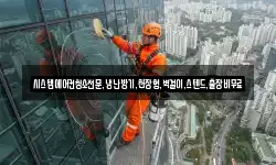 시스템에어컨청소전문,냉난방기,천장형,벽걸이,스텐드,출장비무료