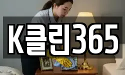 경기 파주시 검산동 청소,입주청소,사무실청소,에어컨청소
