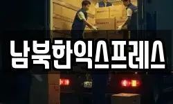 경기 파주시 광탄면 이사,용달이사,포장이사,원룸이사,보관이사