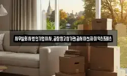 사무실회사법인기업이사,공장창고상가관공서이전자미익스프레스
