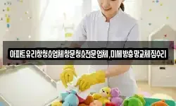 아파트유리창청소업체창문청소전문업체,미세방충망교체집수리