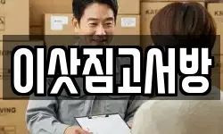 경기 파주시 금릉동 이사,용달이사,포장이사,원룸이사,보관이사