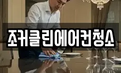 경기 파주시 금릉동 청소,입주청소,사무실청소,에어컨청소