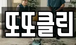 경기 파주시 다율동 청소,입주청소,사무실청소,에어컨청소