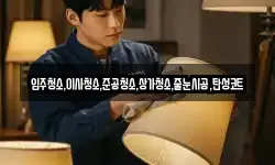 입주청소,이사청소,준공청소,상가청소,줄눈시공,탄성코트
