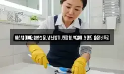 시스템에어컨청소전문,냉난방기,천장형,벽걸이,스텐드,출장비무료