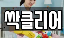 경기 파주시 문발동 청소,입주청소,사무실청소,에어컨청소