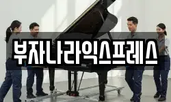 경기 파주시 법원읍 이사,용달이사,포장이사,원룸이사,보관이사