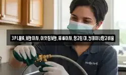 3PL물류.보관이사.이삿짐보관.원룸이사.창고임대.컨테이너창고비용