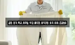 공장,상가,학교,사무실,식당,세트장,바닥코팅,입주,이사,준공청소
