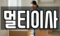 경기 파주시 상지석동 이사,용달이사,포장이사,원룸이사,보관이사