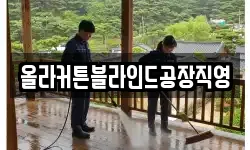 올라커튼블라인드공장직영