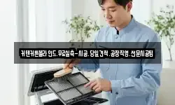 경기 파주시 송촌동 청소,입주청소,사무실청소,에어컨청소