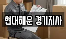 경기 파주시 송촌동 이사,용달이사,포장이사,원룸이사,보관이사