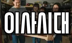 이사시대