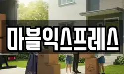 마블익스프레스