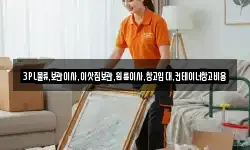 경기 파주시 야당동 이사,용달이사,포장이사,원룸이사,보관이사
